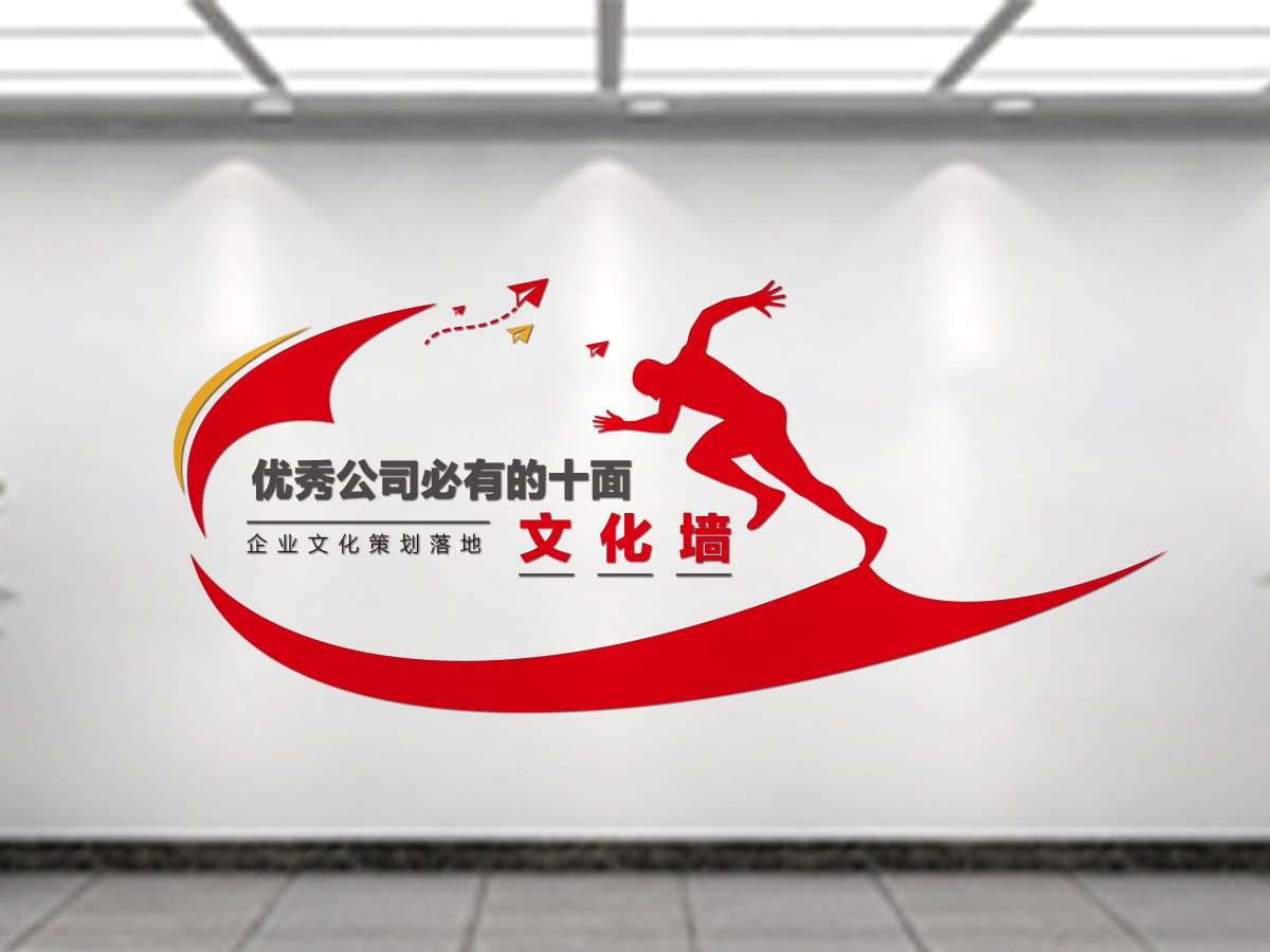 企业文化策划落地：优秀公司必有的十面文化墙