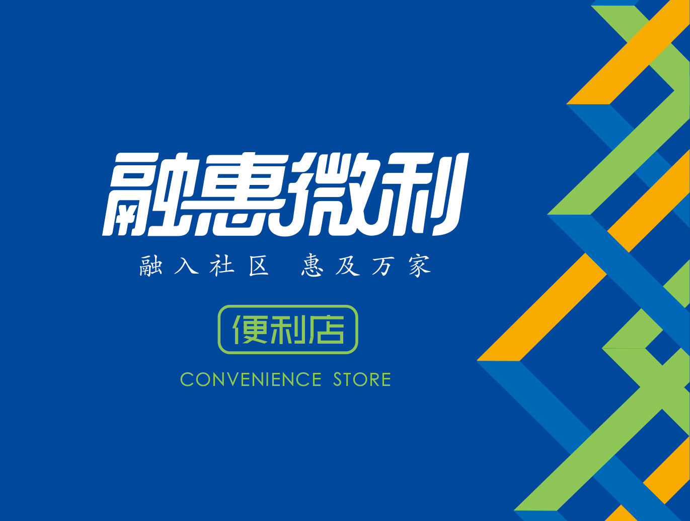 <b>融惠微利VI设计、包装设计</b>