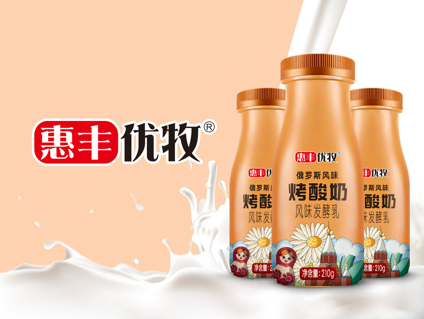 <b>惠丰优牧包装设计升级</b>