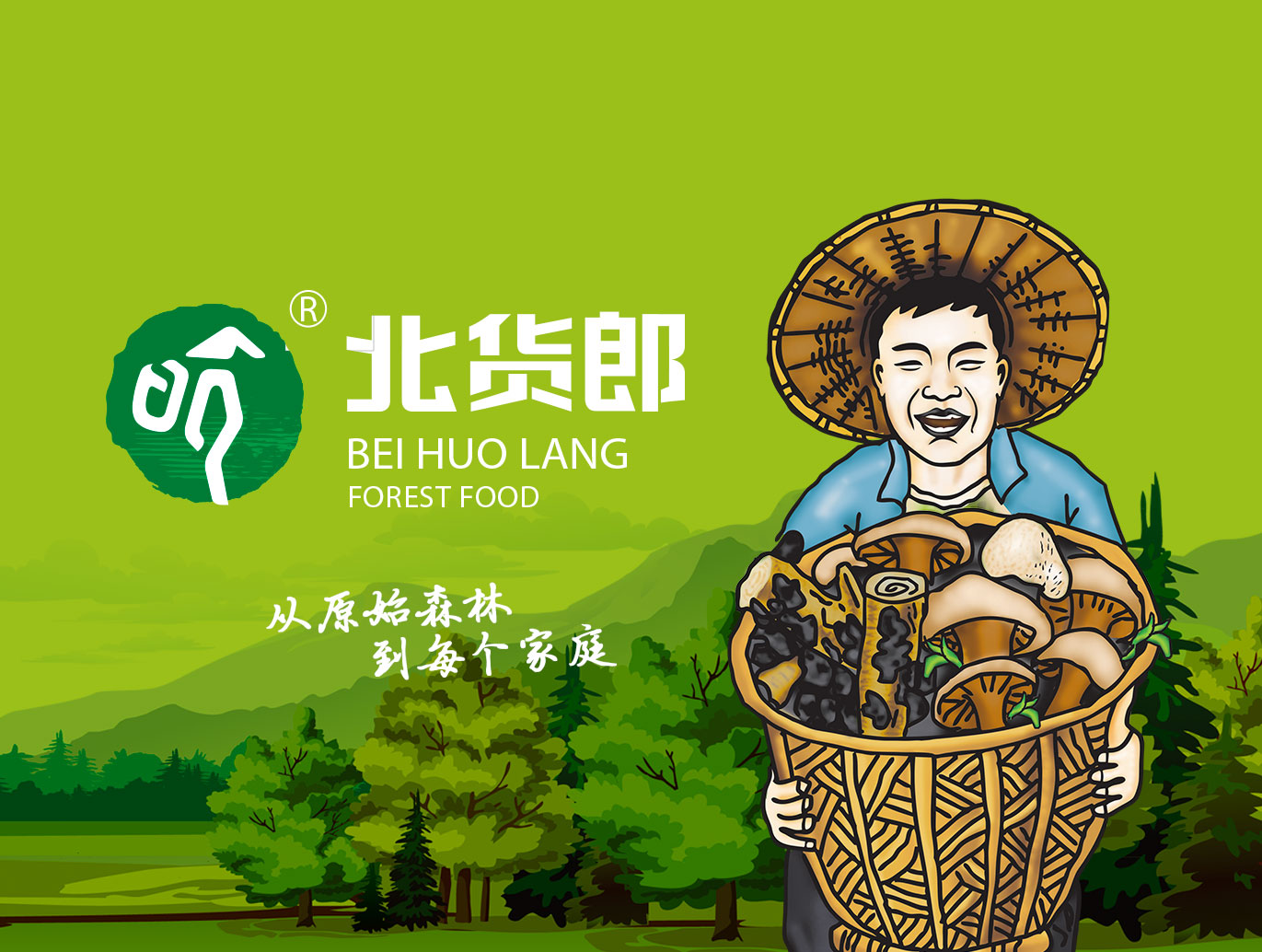 北货郎品牌策划